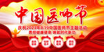2023年医师节