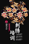 刺绣