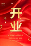 开业