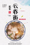 云吞面