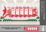 党建文化墙