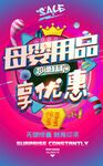 母婴用品