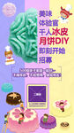 月饼DIy海报