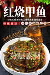 红烧甲鱼
