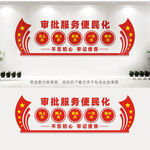 审批服务便民化