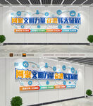 网络文明文化墙