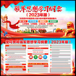 强军思想学习纲要