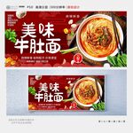 牛肚面