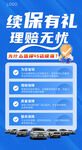 续保海报