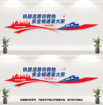 铁路局文化墙