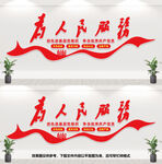 为人民服务