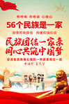 民族团结