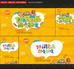 休闲食品