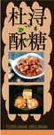 酥糖