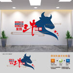 创意三牛精神文化墙