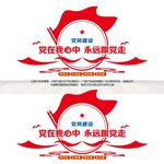 党建文化墙