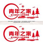 青年之家