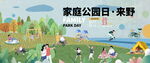 欢乐家庭日 