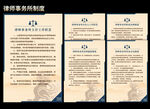 律师事务所制度