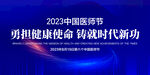 中国医师节