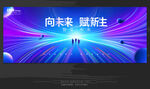 科技会议KV 