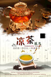 凉茶