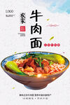牛肉面
