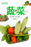 蔬菜