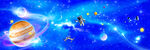 宇宙星空