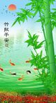 竹报平安