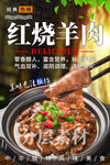 红烧羊肉