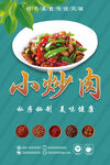小炒肉