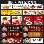 重庆火锅饭店整套海报门头灯箱