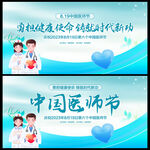 中国医师节
