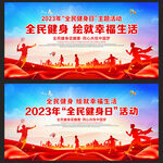 全民健身