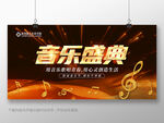 音乐盛典