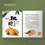 水果店枇杷淘宝卡片