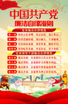 廉洁自律准则
