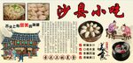 沙县小吃背景墙