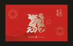 龙年封面