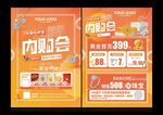 珠宝内购会