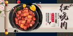 红烧肉