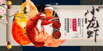 小龙虾
