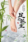 足浴海报