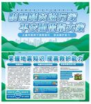 防震知识宣传