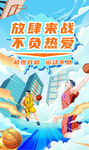 篮球海报 含字体