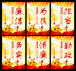 廉洁