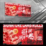 招牌涮羊肉卷