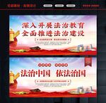 法治中国展板