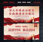 法治中国